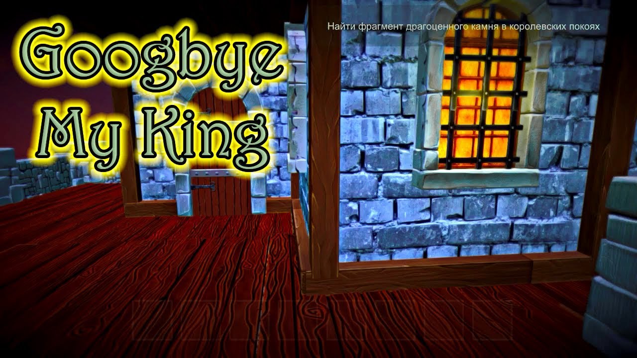 Некоторые баги Короля Goodbye My King - YouTube