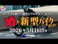 【買えたら奇跡】この見た目で125cc!? カワサキが放つ「最小のフルサイズ」がヤバい!NINJA125 | KTM新型390DUKEの「349cc化」の裏に隠された謎、など【新型バイク】