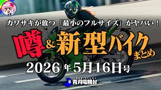 A Miracle If You Can Buy One] It's a 125cc with *this* look