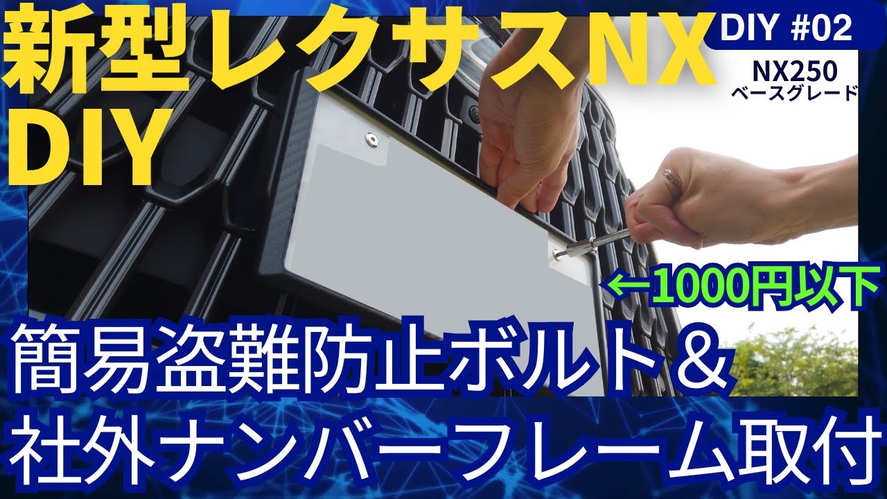 How to Install a License Plate Frame & Anti-Theft Bolts on the New