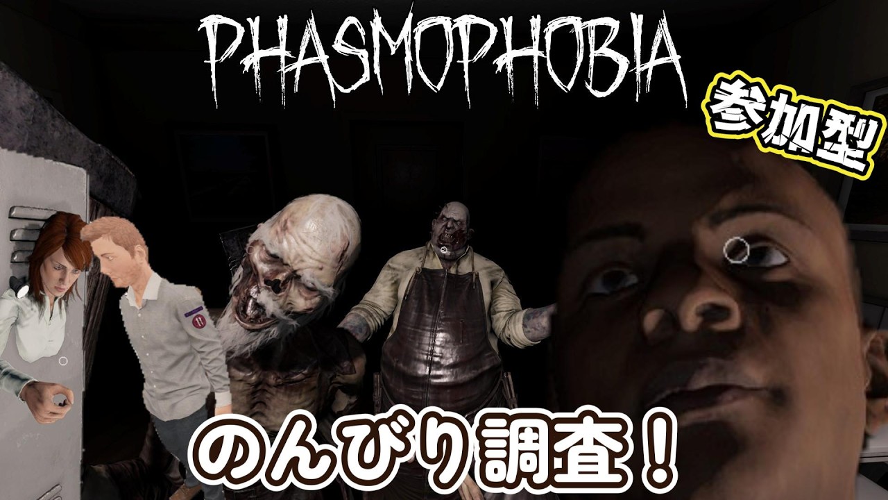 【Phasmophobia】チャレンジ消化後は通常調査！