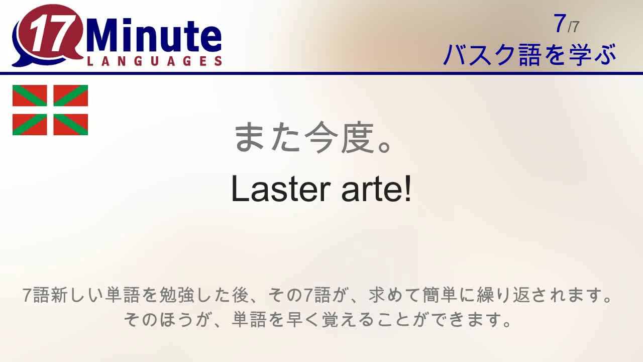 バスク語　スペイン語　辞典 バスク語を学ぶ (パート 3) - YouTube