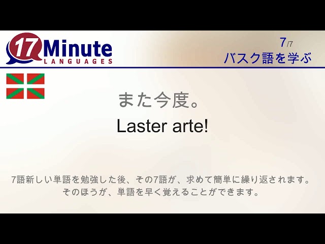 バスク語を学ぶ (パート 3) - YouTube