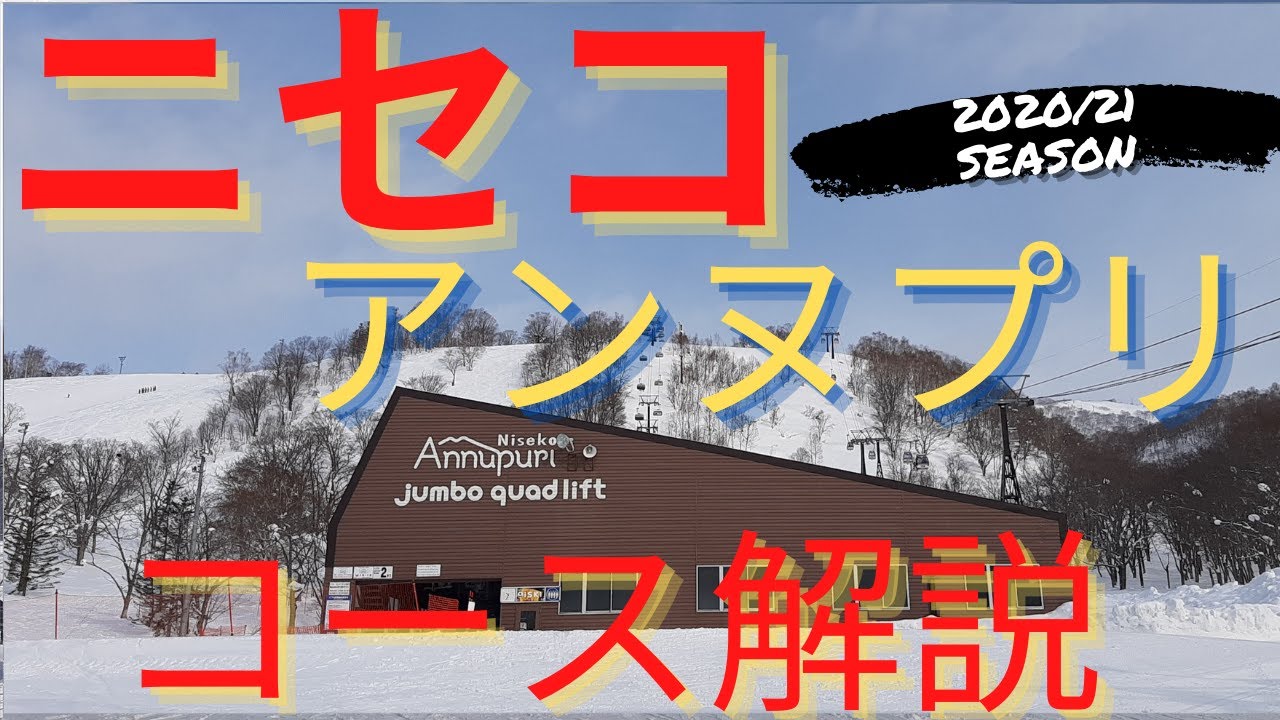#VlogSkiingHokkaido ニセコアンヌプリ国際スキー場 #NisekoAnnupuriInternationalSkiResort 滑走で雪質や滑った感覚が体験可能！