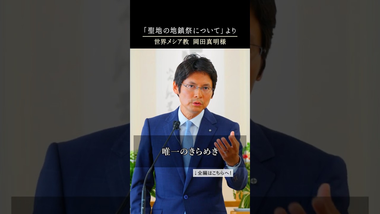 五六七大神(みろくおおがみ)岡田茂吉 五六七大神(みろくおおがみ)岡田茂吉 五六七大神(みろくおおがみ)岡田茂吉