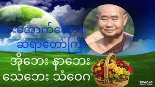 အိုဘေးနာဘေးသေဘေး