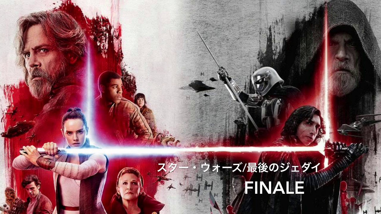 スター ウォーズ 最後のジェダイ Finale 音楽 Youtube