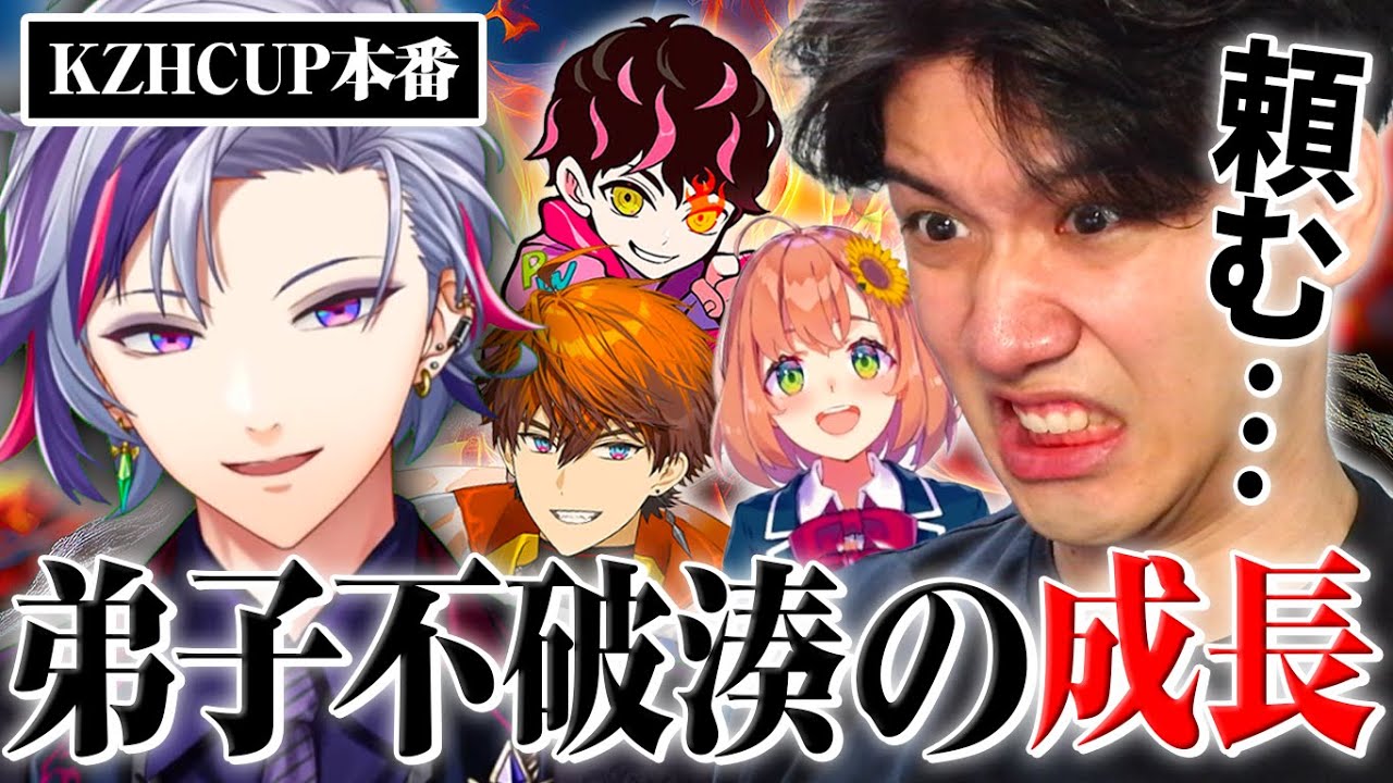 【KZHCUP本番】弟子・不破湊の成長と別れに涙腺崩壊の師匠YAS【不破湊/北見遊征/本間ひまわり/Shuto】【スト6/リュウ】