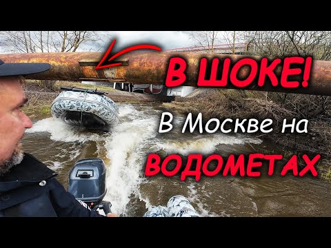 видео: ДИКИЙ ВОСТОРГ! ПЕРВЫЙ РАЗ В ЖИЗНИ НА ВОДОМЕТЕ! МОСКВА!