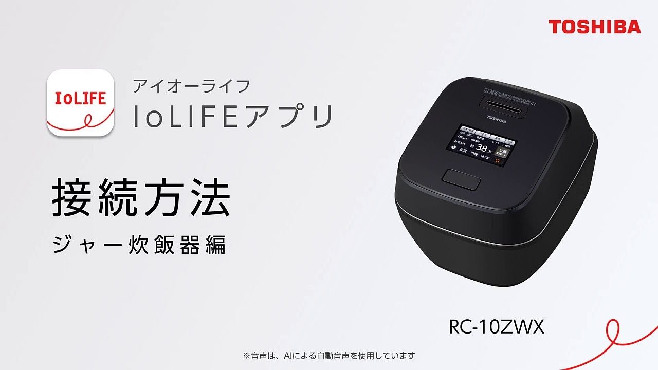How to connect the IoLIFE rice cooker app (RC-10ZWX) | Toshiba