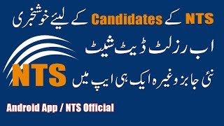 national testing service Pakistan android app launched screenshot 5