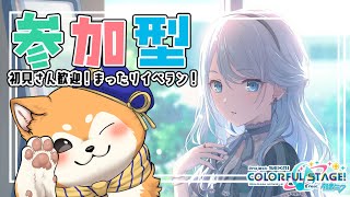 【プロセカ / 参加型】今週はセカライ東京！楽しみ！🐕✨【  #犬ゆうライブ / #柴犬Vtuber】