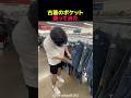 古着のポケット漁ってみた