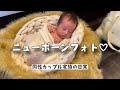 ついに生まれた！！生後2週間での写真撮影にウキウキのママ2人♡