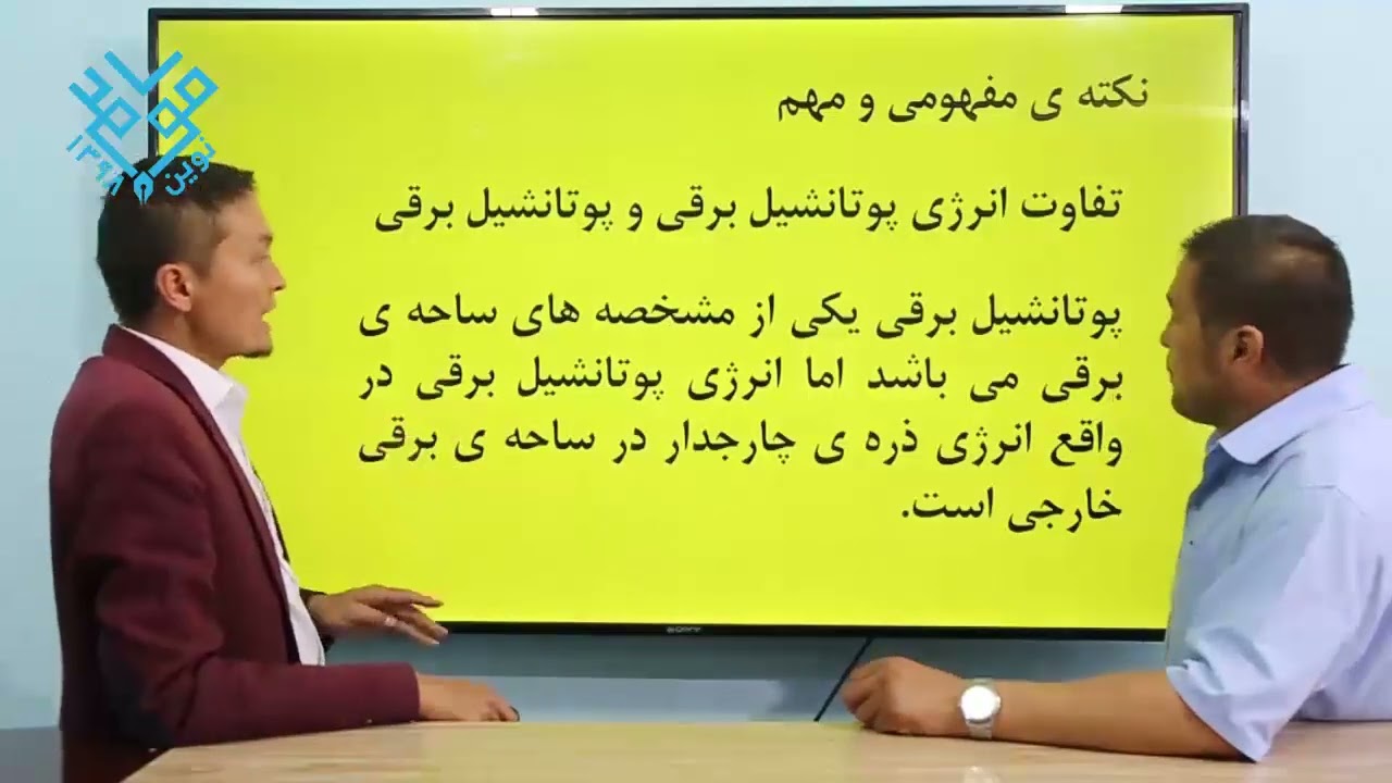 فزیک صنف دهم قمست سیزدهم  (13)