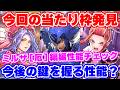 【ロマサガRS】今回1番の当たりガチャ?ミルザ編ガチャ性能チェック【ロマンシング サガ リユニバース】