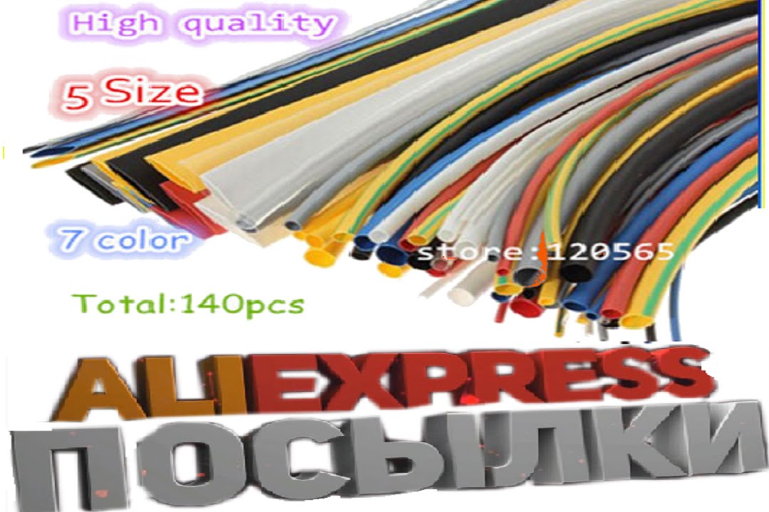 ALIEXPRESS ПОСЫЛКИ✈Термоусадочные трубки (кембрики), 140шт ! техникумы новосибирска
