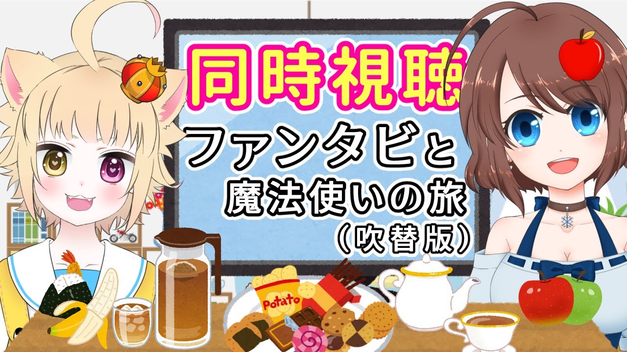 【同時視聴】ファンタスティック・ビーストと魔法使いの旅を一緒に見よう♪【VTuber】