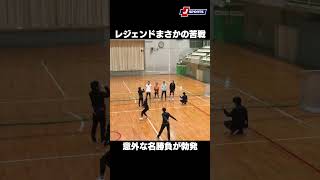 最終決戦「ガチンコマッチ」｜超絶アスリートが○○をやってみた #volleyball #shorts