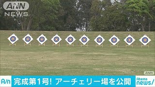 2020東京大会のアーチェリー場公開　暑さ対策に工夫(19/04/25) screenshot 2