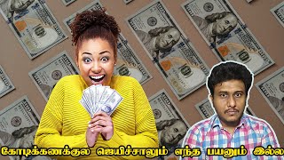 லாட்டரி ஜெயிச்சது ஒரு குற்றமா | Crazy Talk