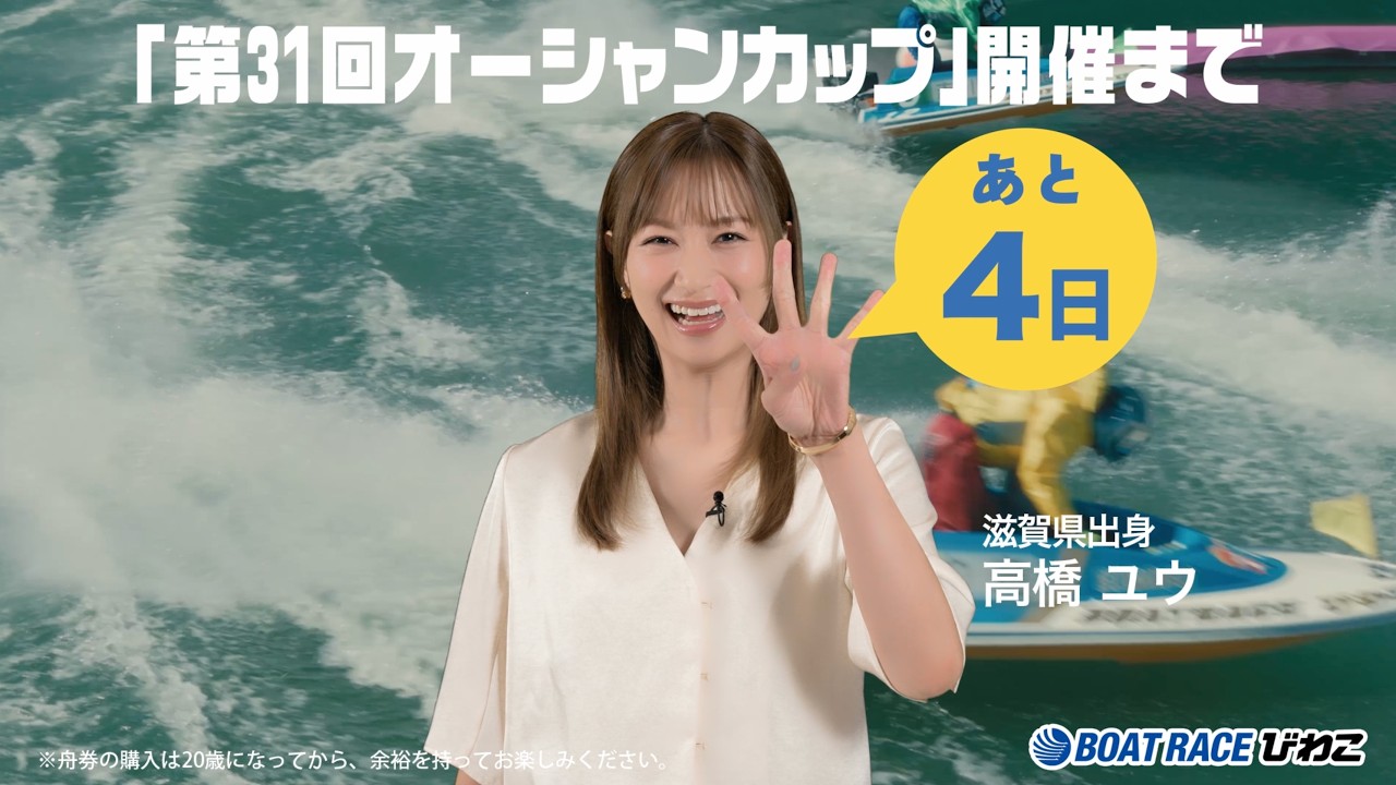 ボートレースびわこ23年ぶりSG第31回オーシャンカップまであと4日