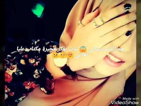 أغنية قصيرة حزينة Cha3ri Chab Wana Sghira