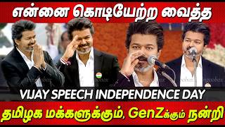 Cm Vijay சுதந்திர தின விழா 2026 Vijay Speech Independence Day 2026 Tvk Vijay Flag Hoist Tamil News