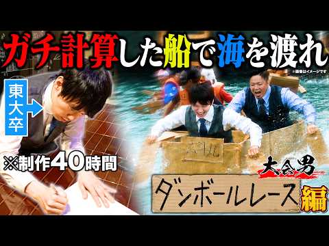 Aim for 1st Place with a Calculated Cardboard Boat! [The Tournament Guy: Cardboard Race Edition]