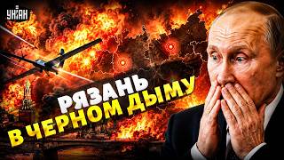 Огненный ад в Рязани! После атаки загорелись НПЗ и Wildberries — смотреть всем