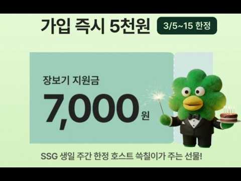 쓱7클럽 오픈 이벤트💸1만2천원+티빙3개월 무료📺