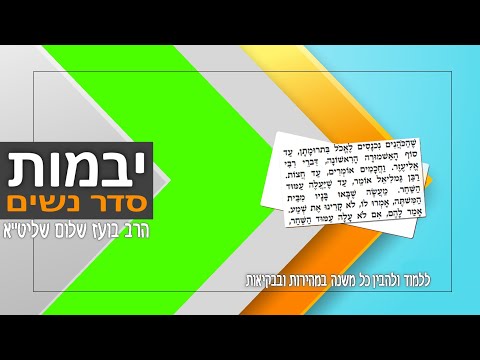 יבמות פרק יד - Youtube