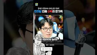 민주당 안에 수박이 한가득 #박균택 #시사건건