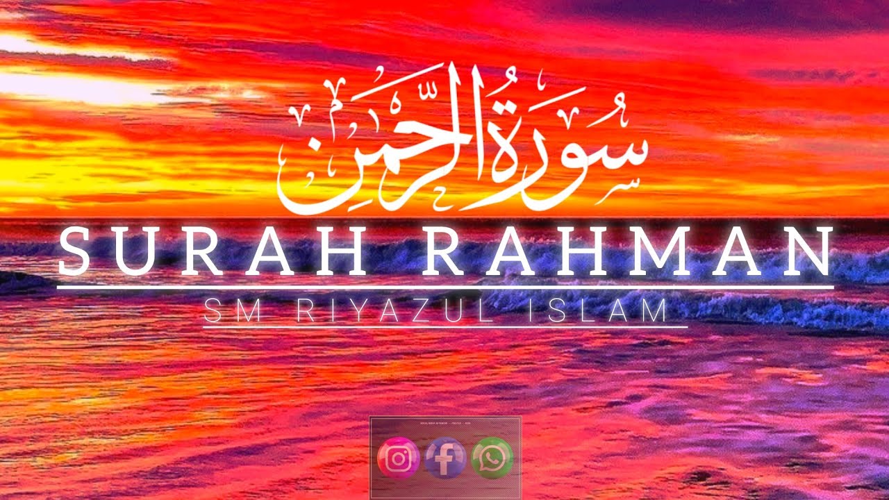 sura ar rahman.sm riyaz