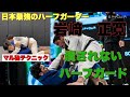 日本最強ハーフガーダーによる「絶対に潰されない」ハーフガードの構えと姿勢