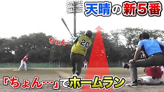 天晴の新５番...とんでもないホームランを連発。堀越高校の怪物。