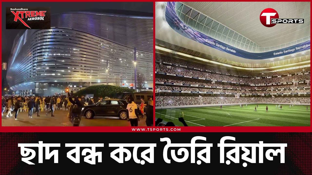 আর্সেনালের জন্য বার্নাব্যুকে রিয়াল বানাচ্ছে নরক, রেমনতাদার আশায় রিয়াল ফুটবলাররাও | T Sports Football
