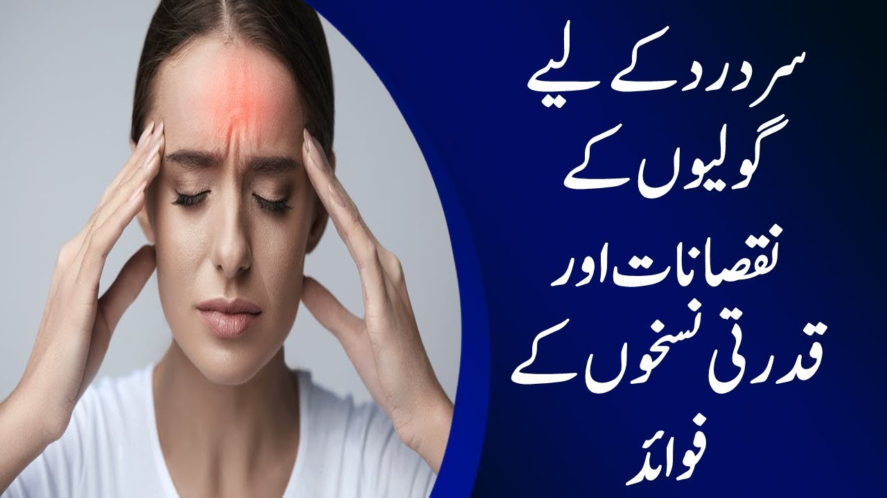 Pills for headaches and the benefits of natural prescriptions YouTube