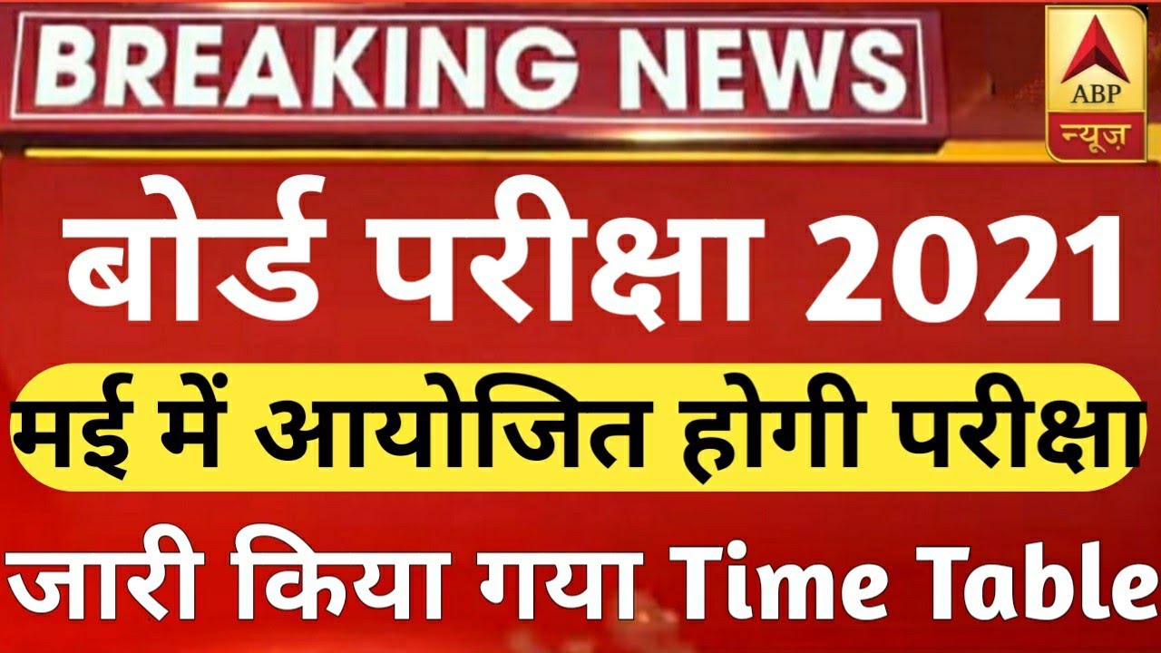 Board Exam 2021 Time Table | RBSE Time Table 2021 | Rajasthan Board Class 10th & Time Table 2021