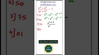 maths pyq - exponent rule police bharati