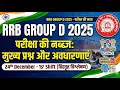 ​🔴 RRB Group-D/24 December 1st Shift Paper/असली प्रश्न और उत्तर+Extra Facts//RaviCompe.Classes 