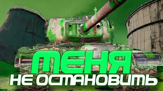 МЕНЯ УЖЕ НЕ ОСТАНОВИТЬ В МИР ТАНКОВ / СТРИМ WORLD OF TANKS