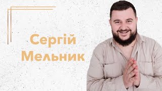 Сергій Мельник про телебачення та українського глядача