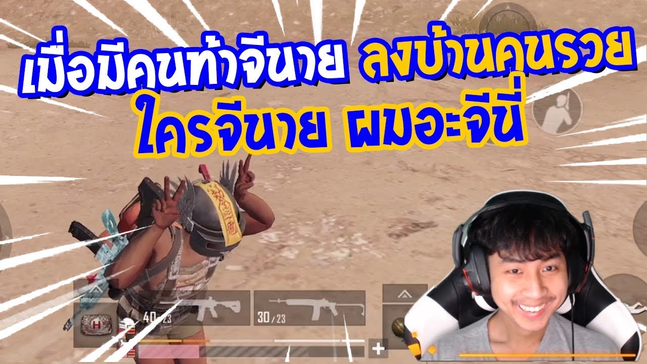 สร้างห้อง pubg  New 2022  PUBG M : สร้างห้องเล่นกับคนดู แล้วโดนท้าลงบ้านคนรวย