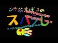 YouTubeラジオ「渋谷すばるのスバラじ」10
