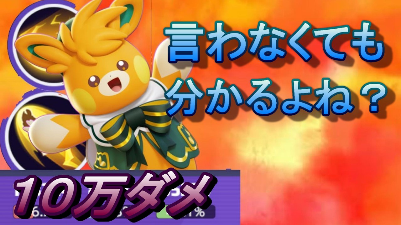 君もパモってみないか？　【パーモット】【ポケモンユナイト】