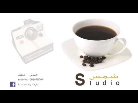 بتونس بيك وردة وشرين ستوديو شمس