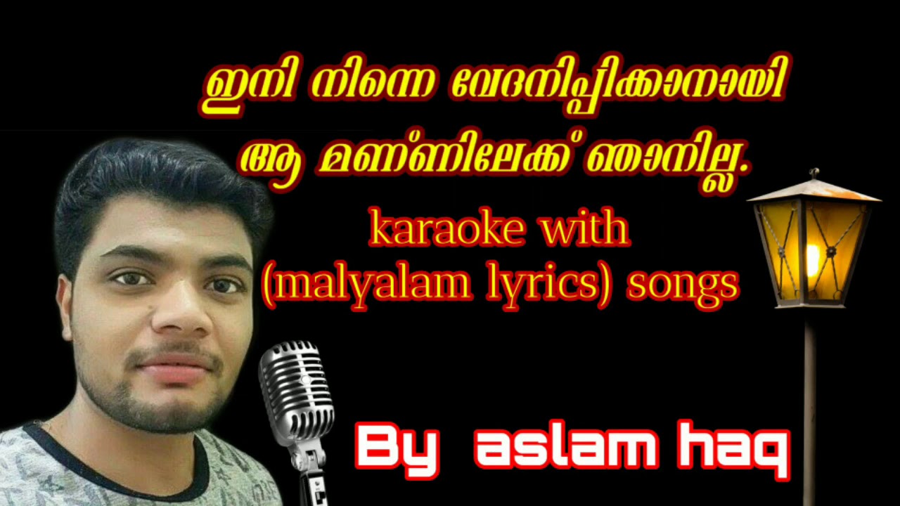 Ini ninne vedhanippikkanayi Karoke with Malayalam lyrics song