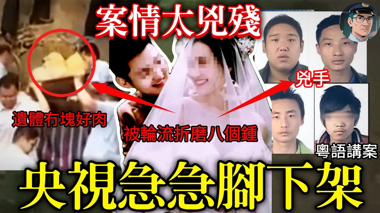 【粵語廣東話講案】心口插滿異物，盆骨一掂就碎！四個劫匪八個鍾輪流折磨兩公婆，內地遍傳最恐怖兇案——離奇消失嘅夫妻！【鐘sir講案】大陸案件 案件分析 案件推理