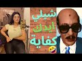 بتقفش في الفراخ | سادات مصر 😂